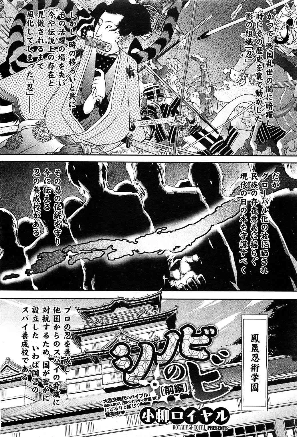 [小柳ロイヤル] シノビのビ 第1-4話