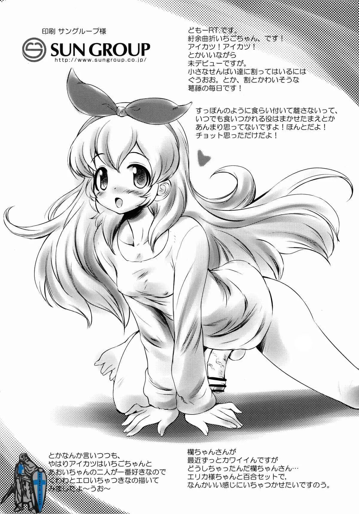 (ふたけっと9) [MAGIC MACHINERY (RT.)] すとろべりーみるく。 (アイカツ!)_2