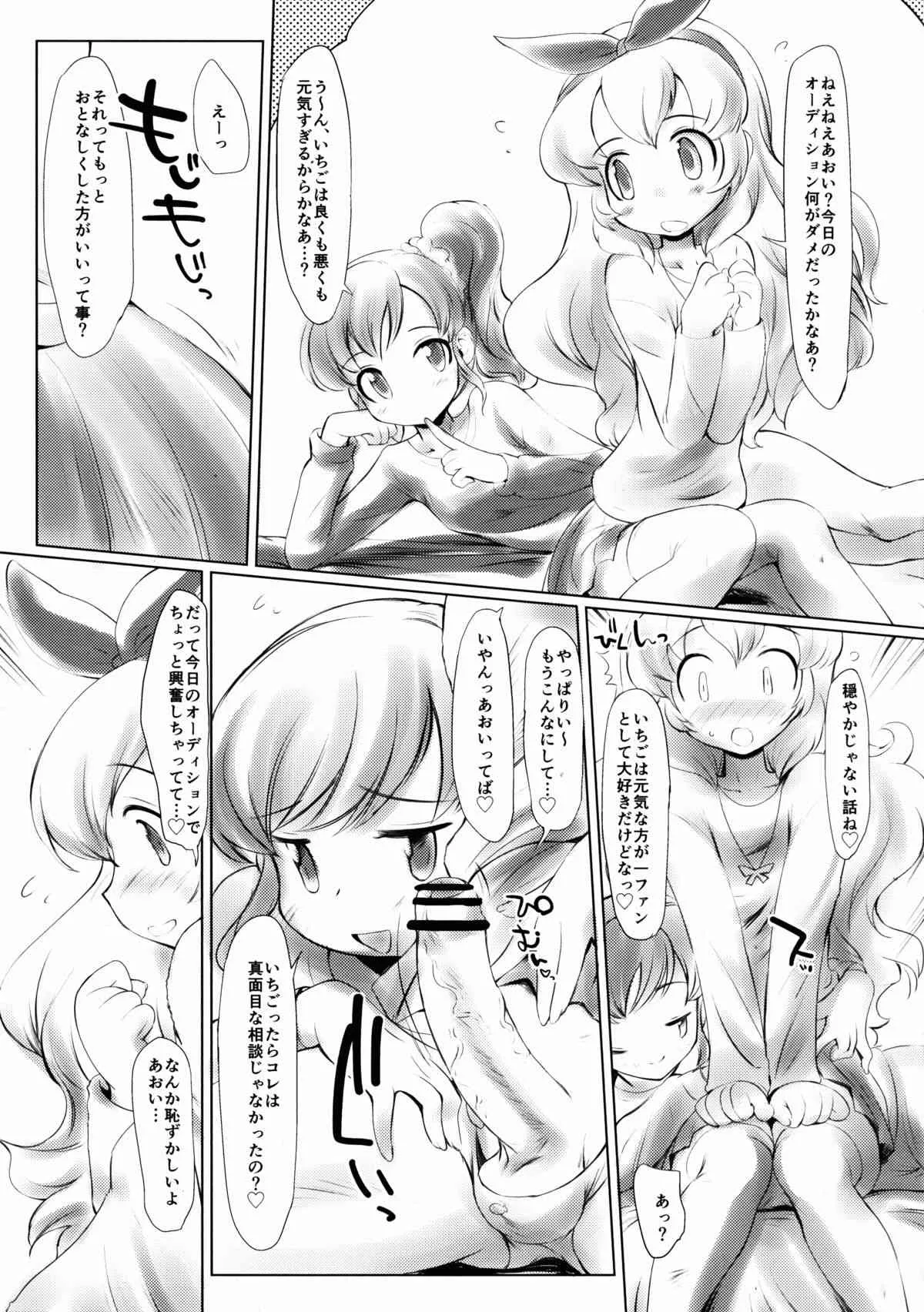 (ふたけっと9) [MAGIC MACHINERY (RT.)] すとろべりーみるく。 (アイカツ!)_3