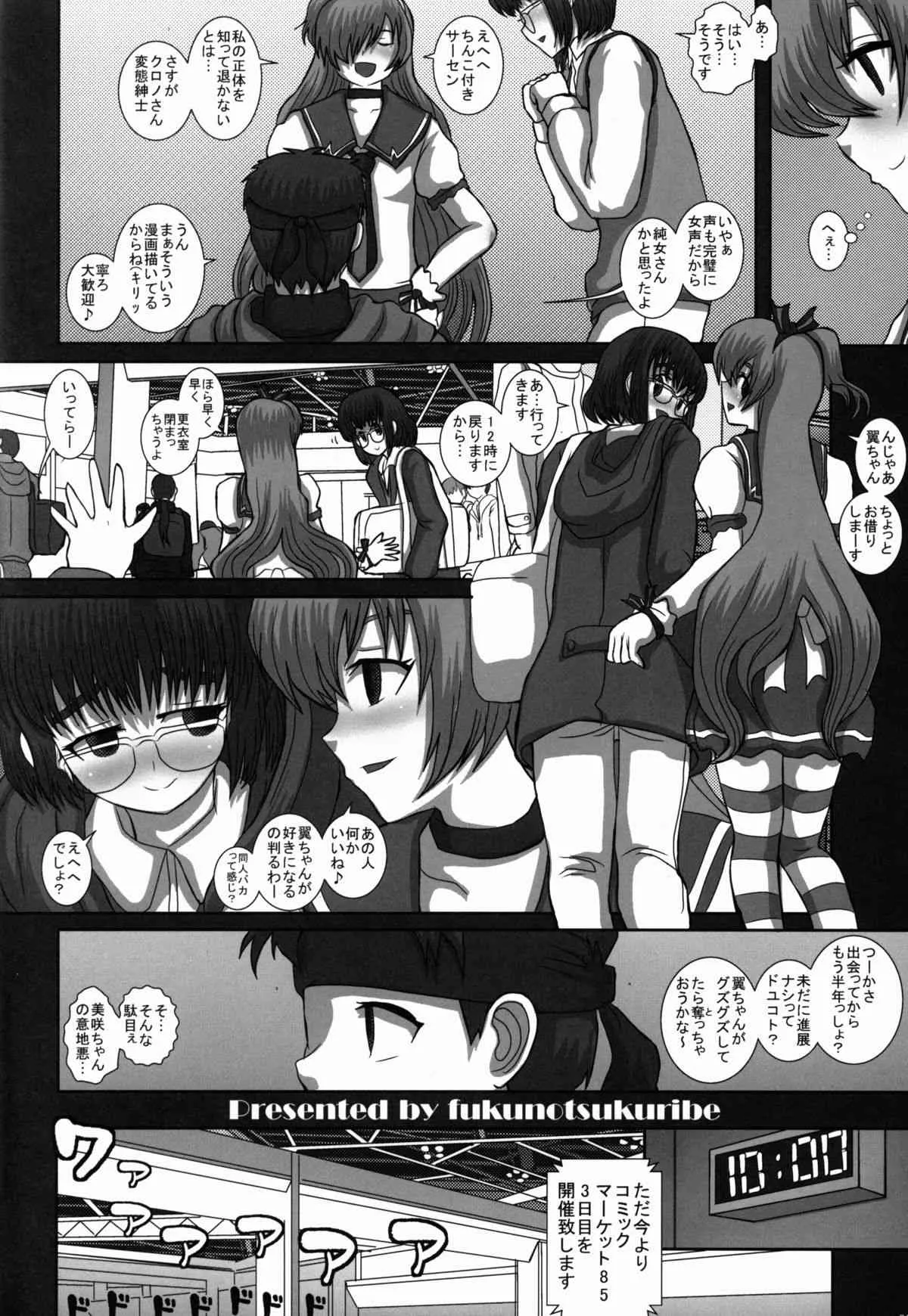 (C85) [Studio30NEKO (ふくのつくりべ)] -F-TRANceFORM5_6