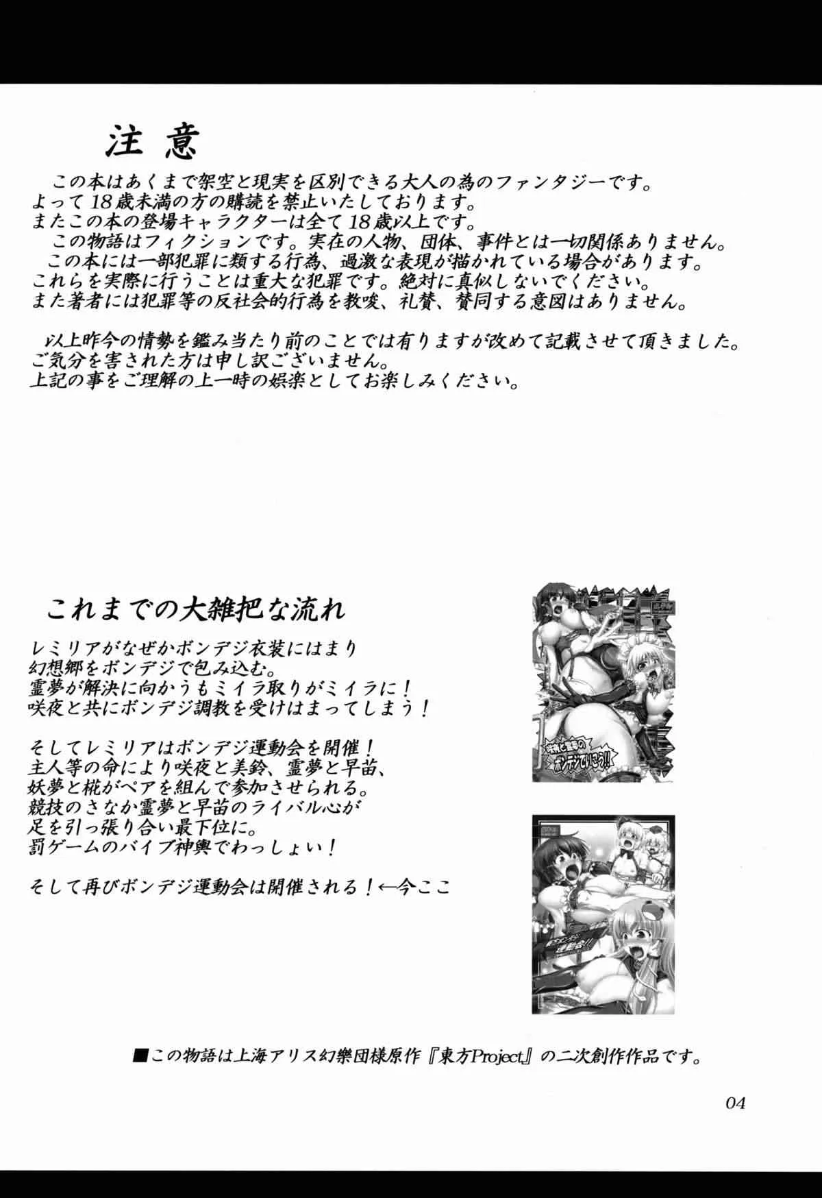 (C85) [光の燭 (光燭)] 東方ボンデジ大運動会!! (東方Project)_4