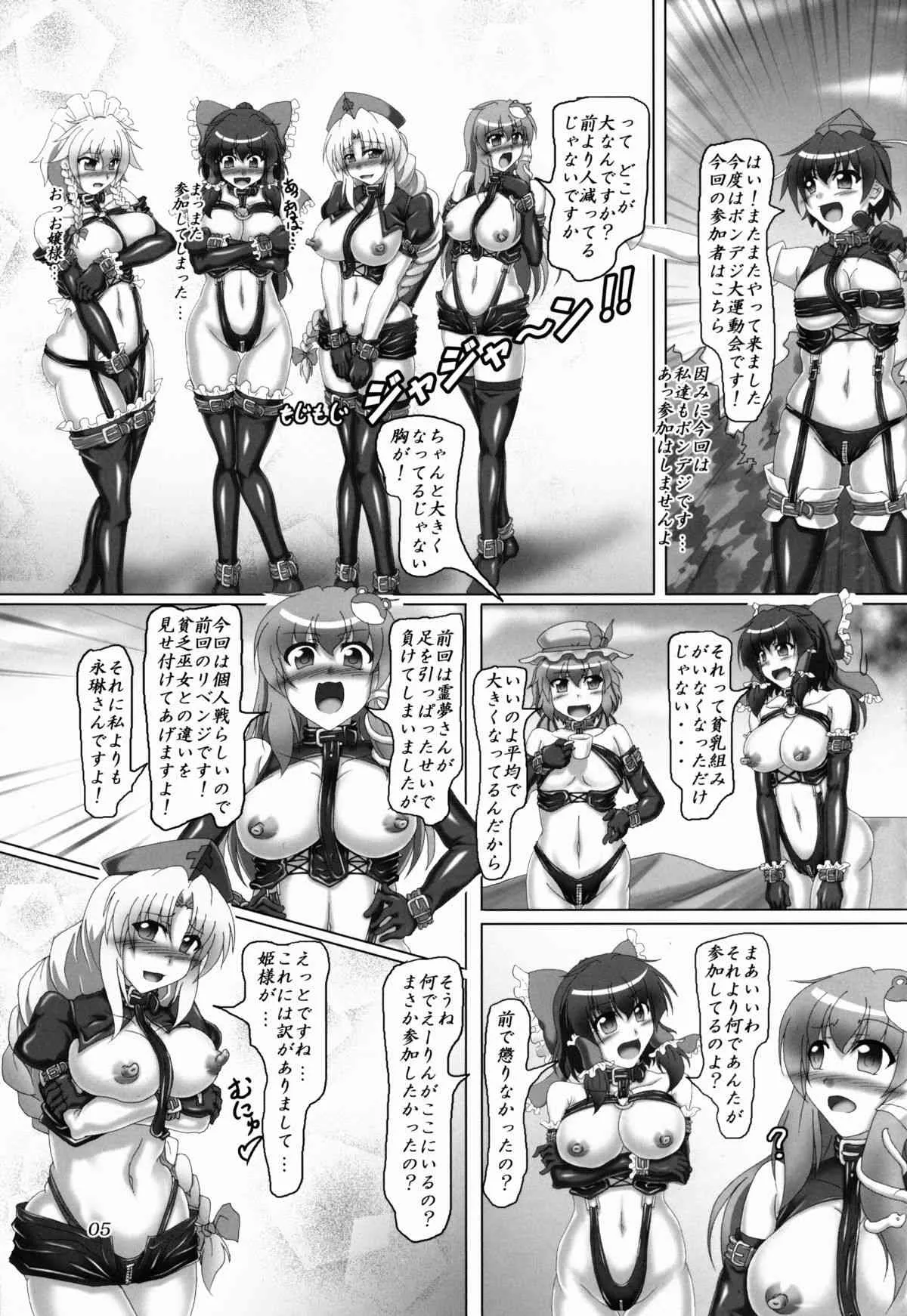 (C85) [光の燭 (光燭)] 東方ボンデジ大運動会!! (東方Project)_5