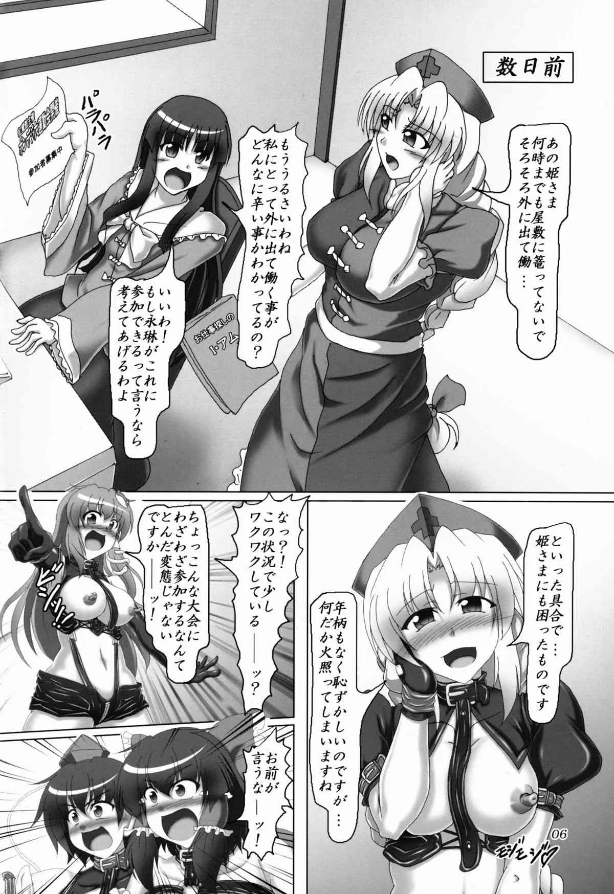 (C85) [光の燭 (光燭)] 東方ボンデジ大運動会!! (東方Project)_6