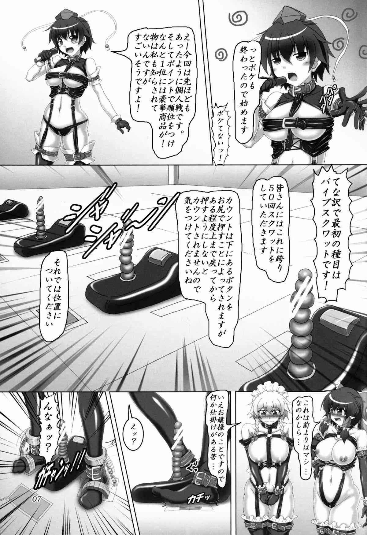(C85) [光の燭 (光燭)] 東方ボンデジ大運動会!! (東方Project)_7