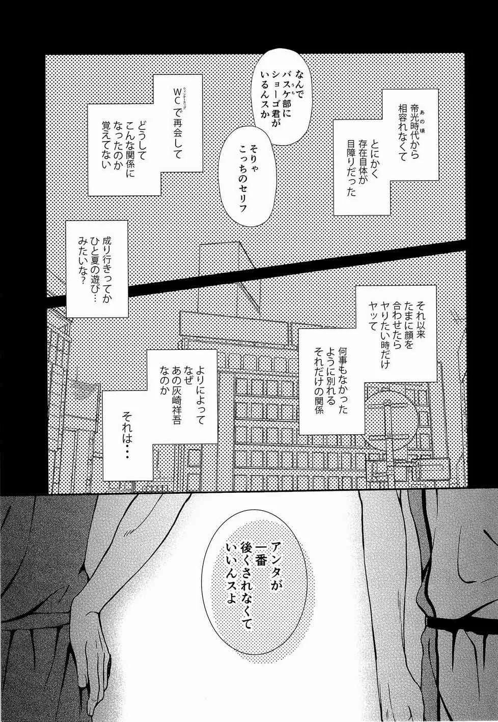 (GOOD COMIC CITY 20) [crowmania (ako)] 熱帯夜 (黒子のバスケ)_5