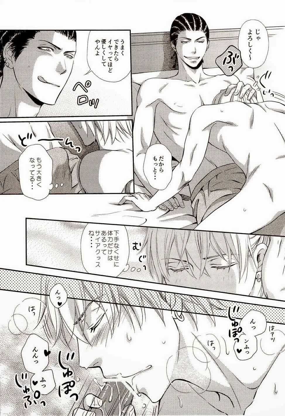 (GOOD COMIC CITY 20) [crowmania (ako)] 熱帯夜 (黒子のバスケ)_9