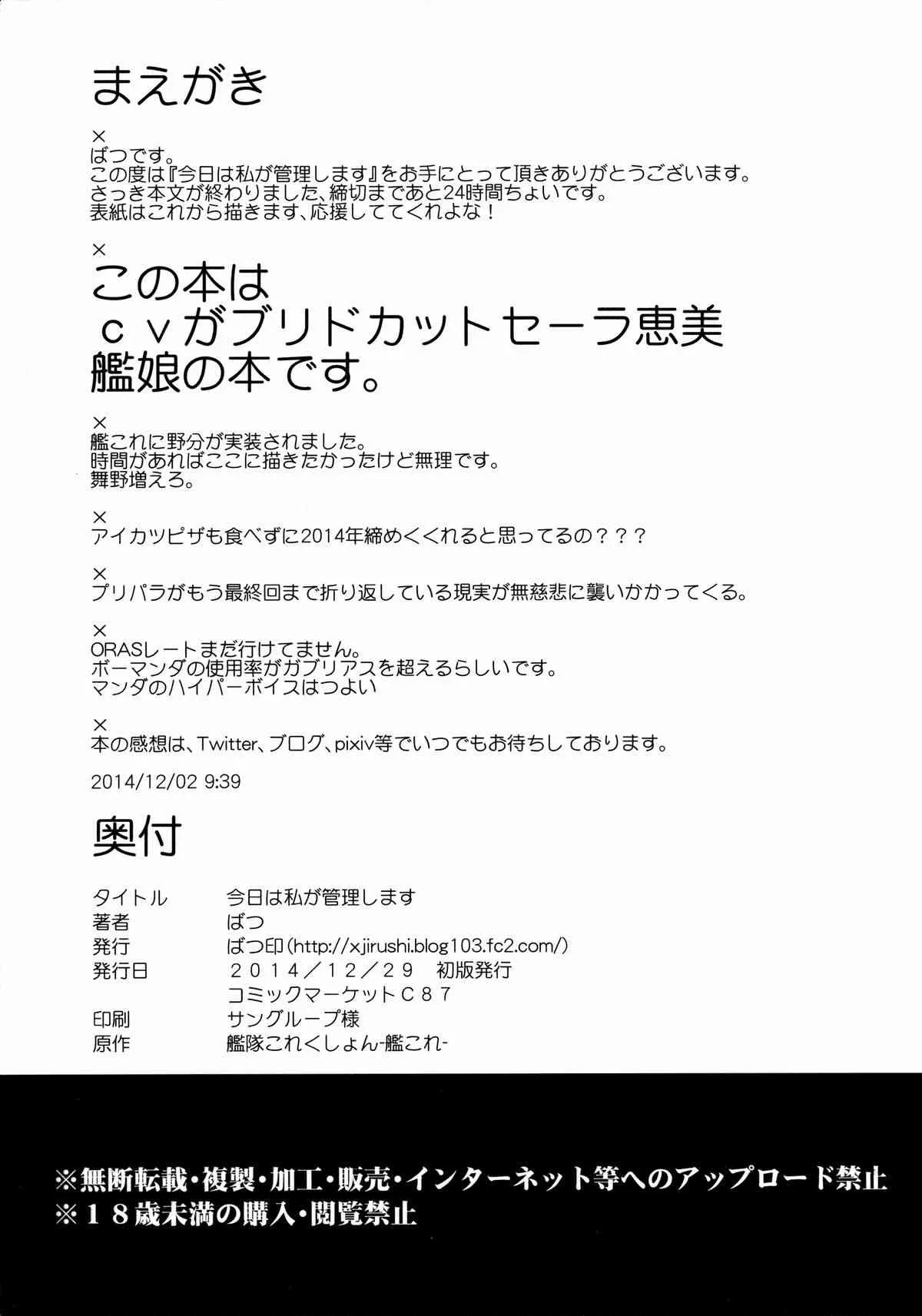 (C87) [ばつ印 (ばつ)] 今日は私が管理します (艦隊これくしょん -艦これ-)_2