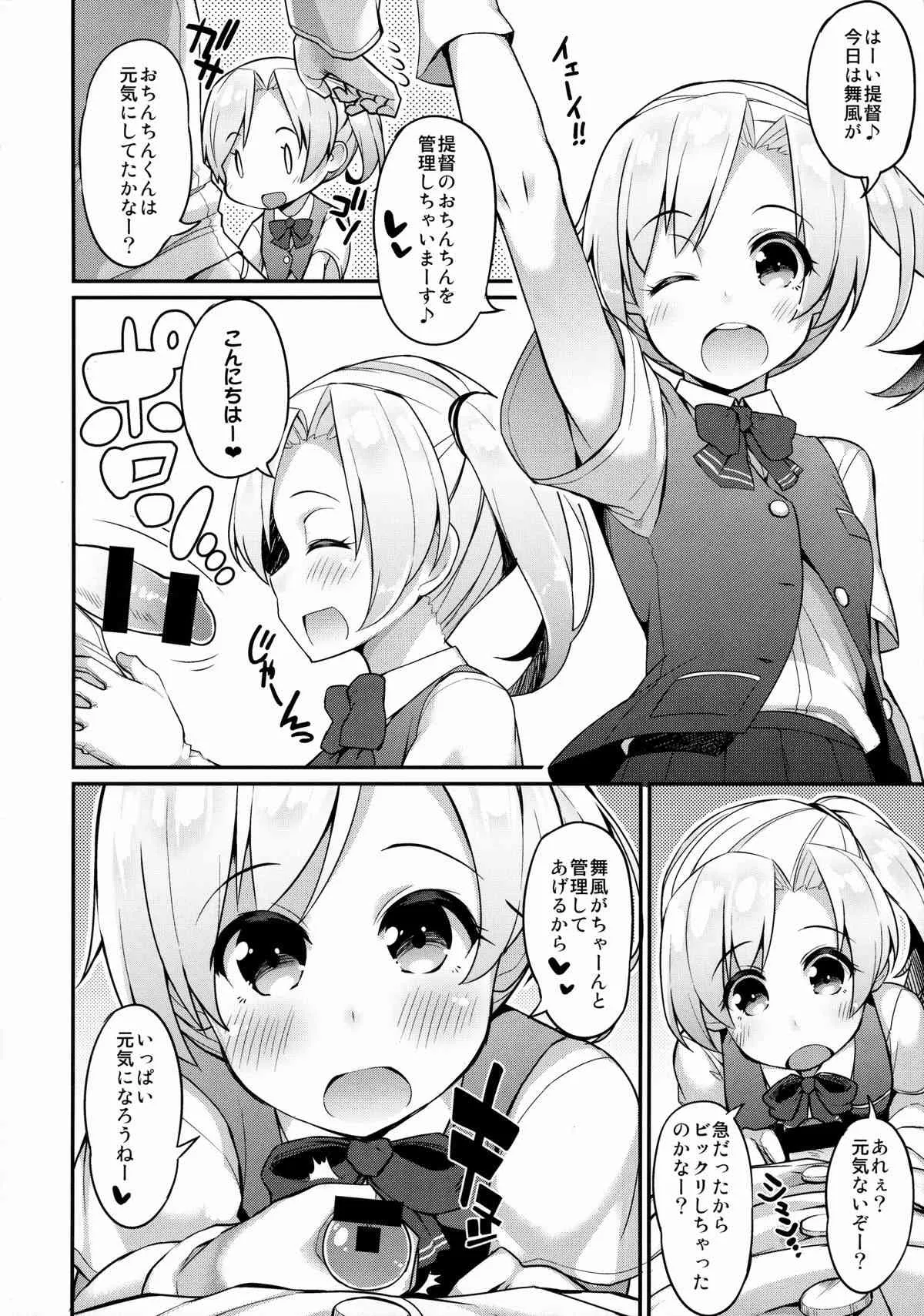 (C87) [ばつ印 (ばつ)] 今日は私が管理します (艦隊これくしょん -艦これ-)_3
