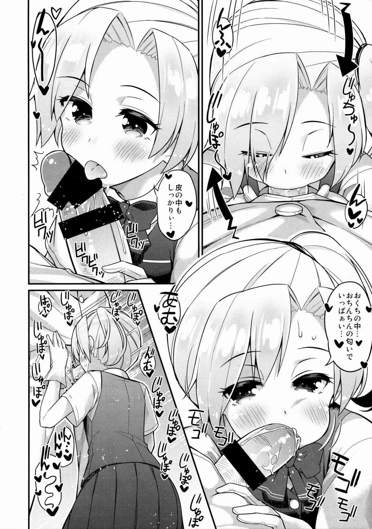 (C87) [ばつ印 (ばつ)] 今日は私が管理します (艦隊これくしょん -艦これ-)_5