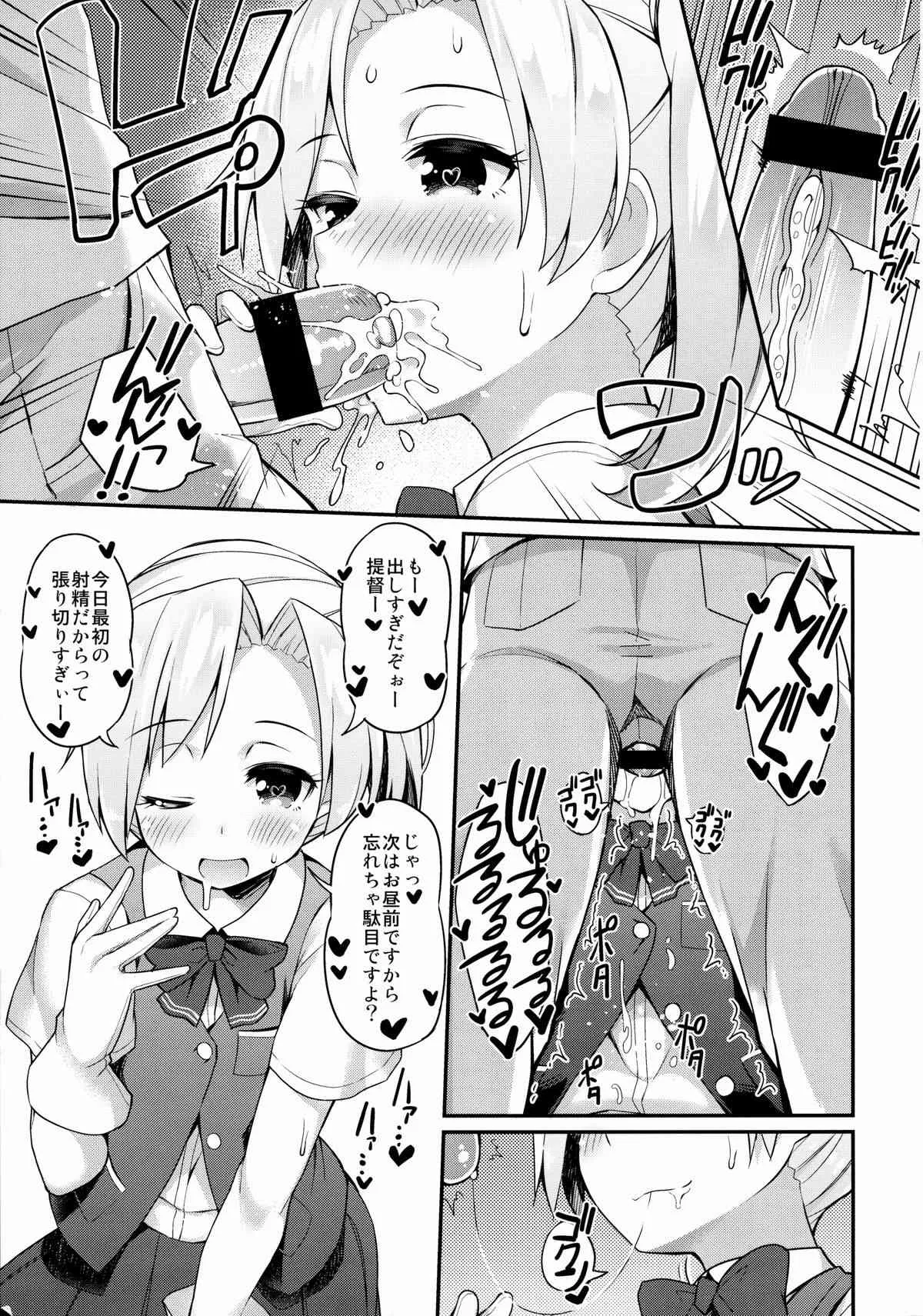 (C87) [ばつ印 (ばつ)] 今日は私が管理します (艦隊これくしょん -艦これ-)_6