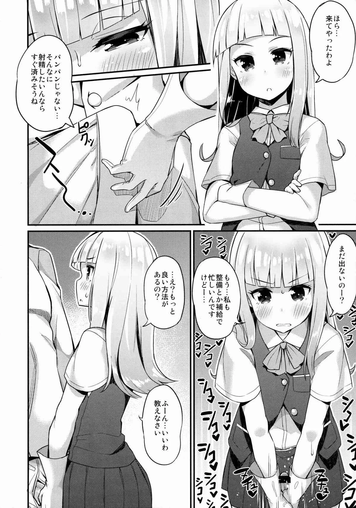 (C87) [ばつ印 (ばつ)] 今日は私が管理します (艦隊これくしょん -艦これ-)_7