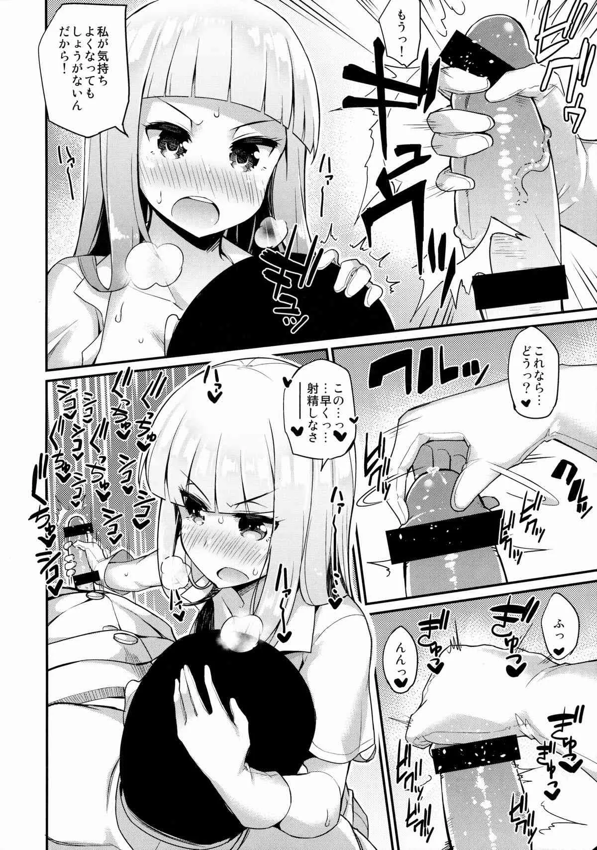 (C87) [ばつ印 (ばつ)] 今日は私が管理します (艦隊これくしょん -艦これ-)_9