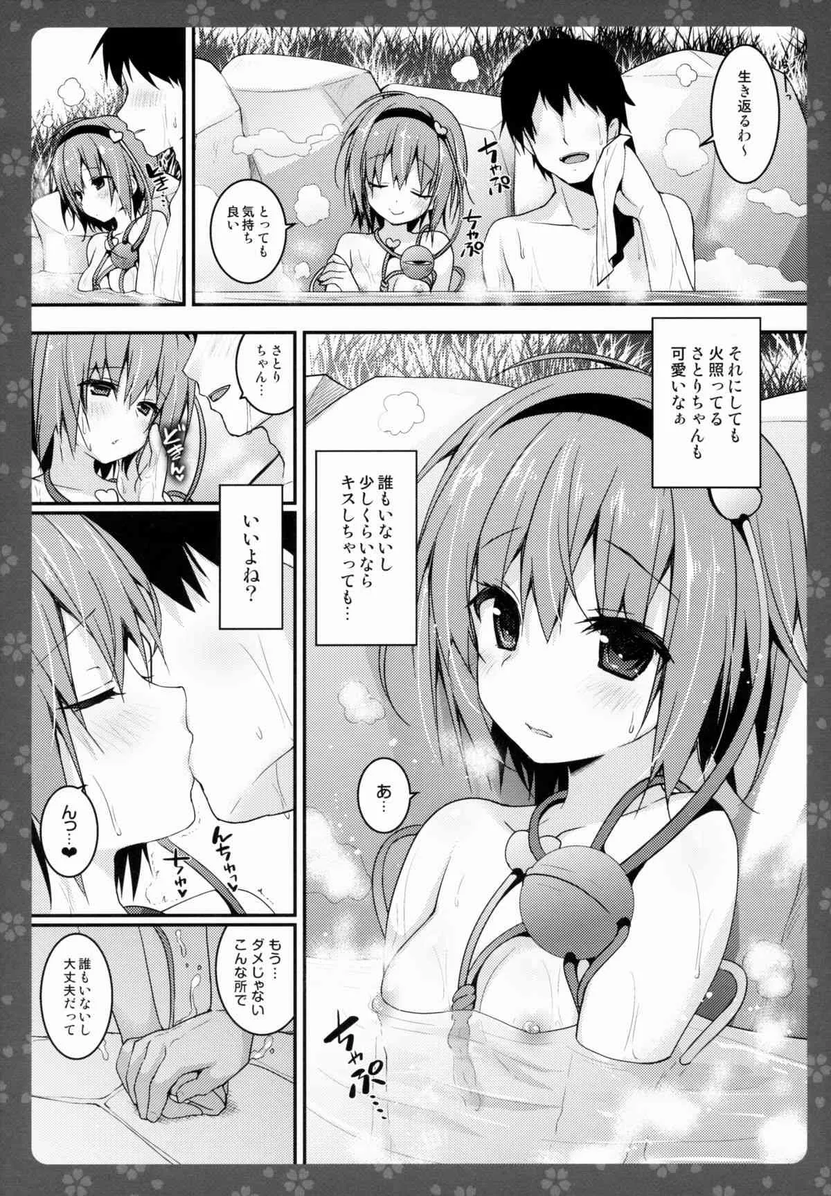 (例大祭12) [きのこのみ (konomi)] さとりちゃんが幼馴染だったら-湯けむり混浴温泉編- (東方Project)_7