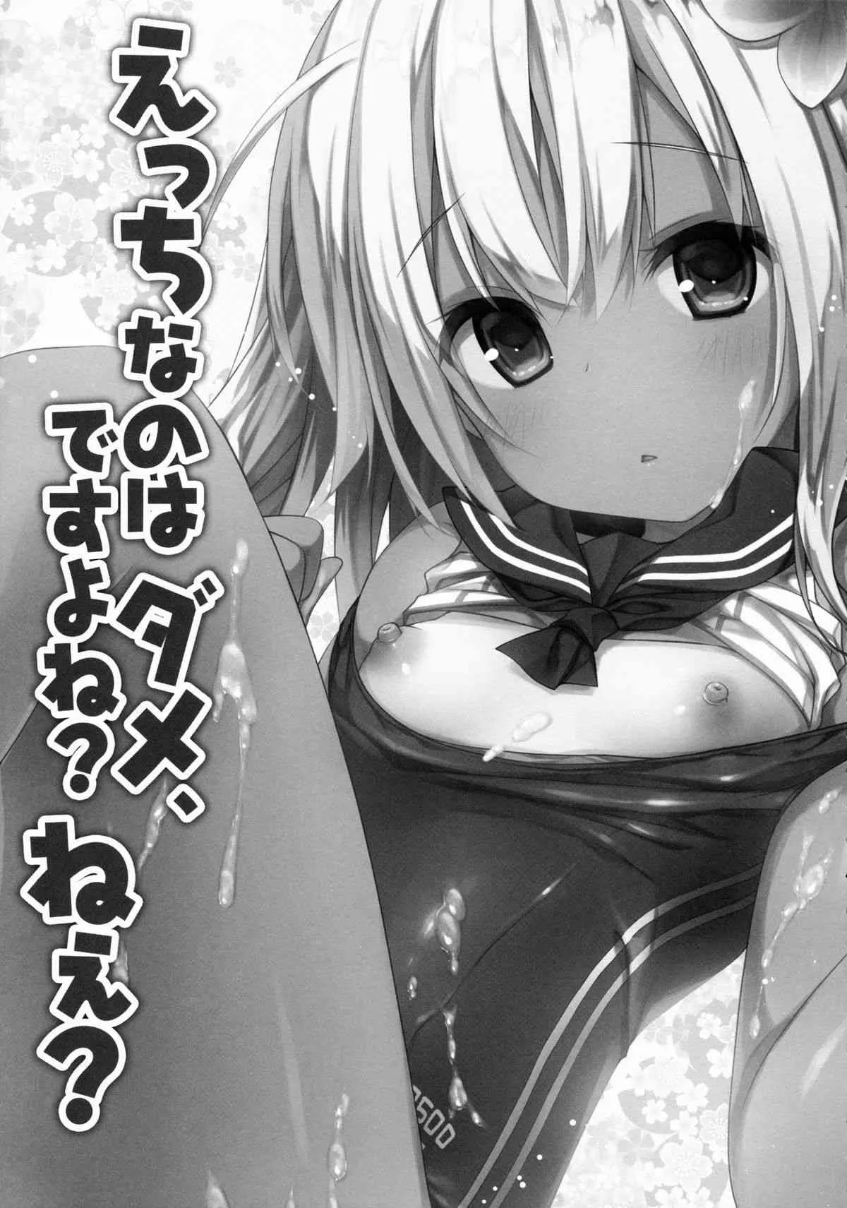 (COMIC1☆9) [きのこのみ (konomi)] えっちなのはダメ、ですよね？ねぇ？ (艦隊これくしょん -艦これ-)_4