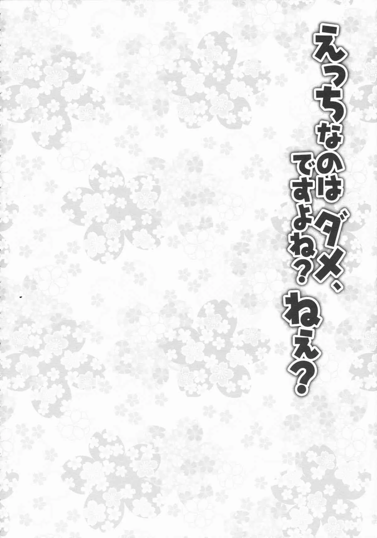 (COMIC1☆9) [きのこのみ (konomi)] えっちなのはダメ、ですよね？ねぇ？ (艦隊これくしょん -艦これ-)_5