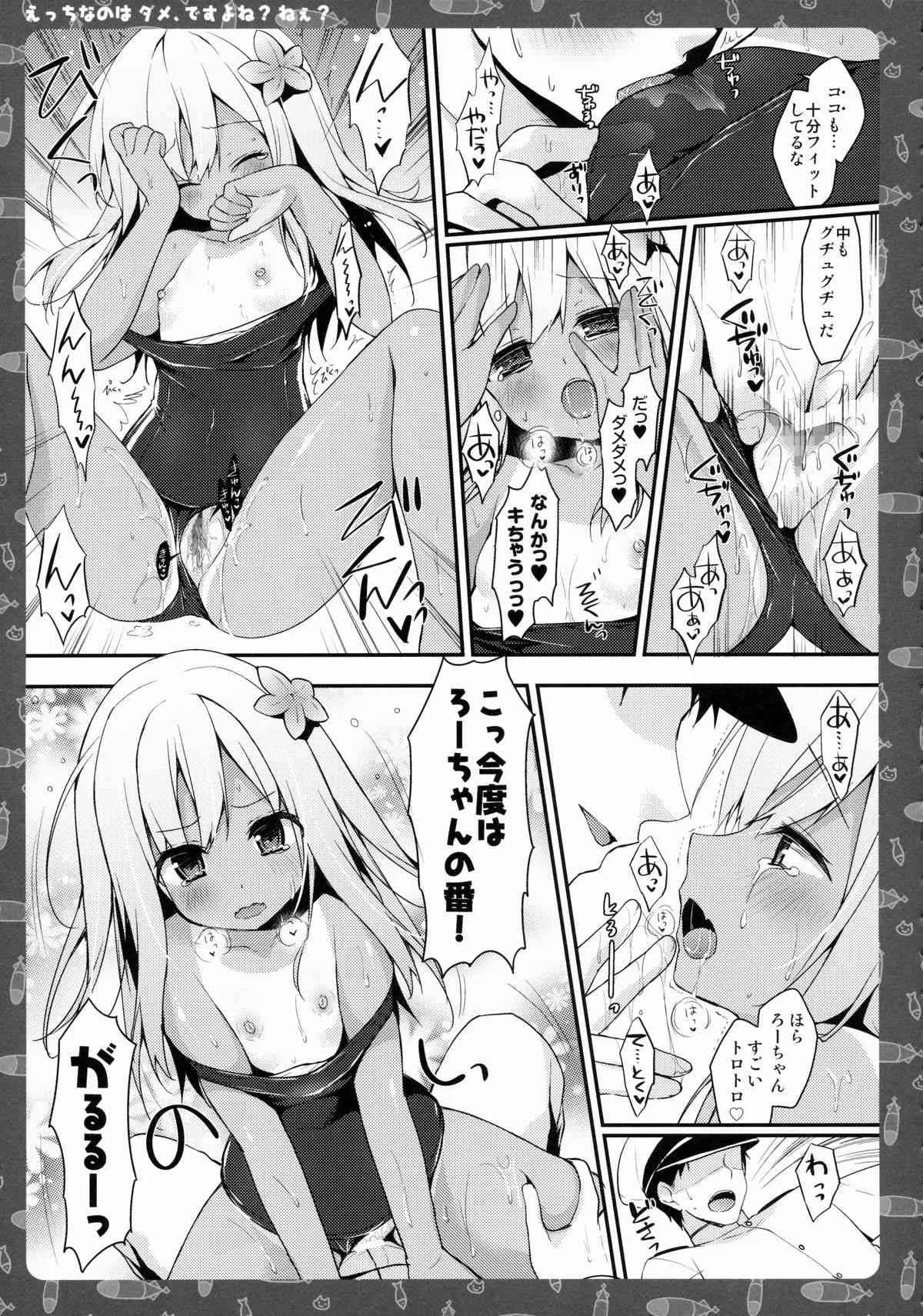 (COMIC1☆9) [きのこのみ (konomi)] えっちなのはダメ、ですよね？ねぇ？ (艦隊これくしょん -艦これ-)_8