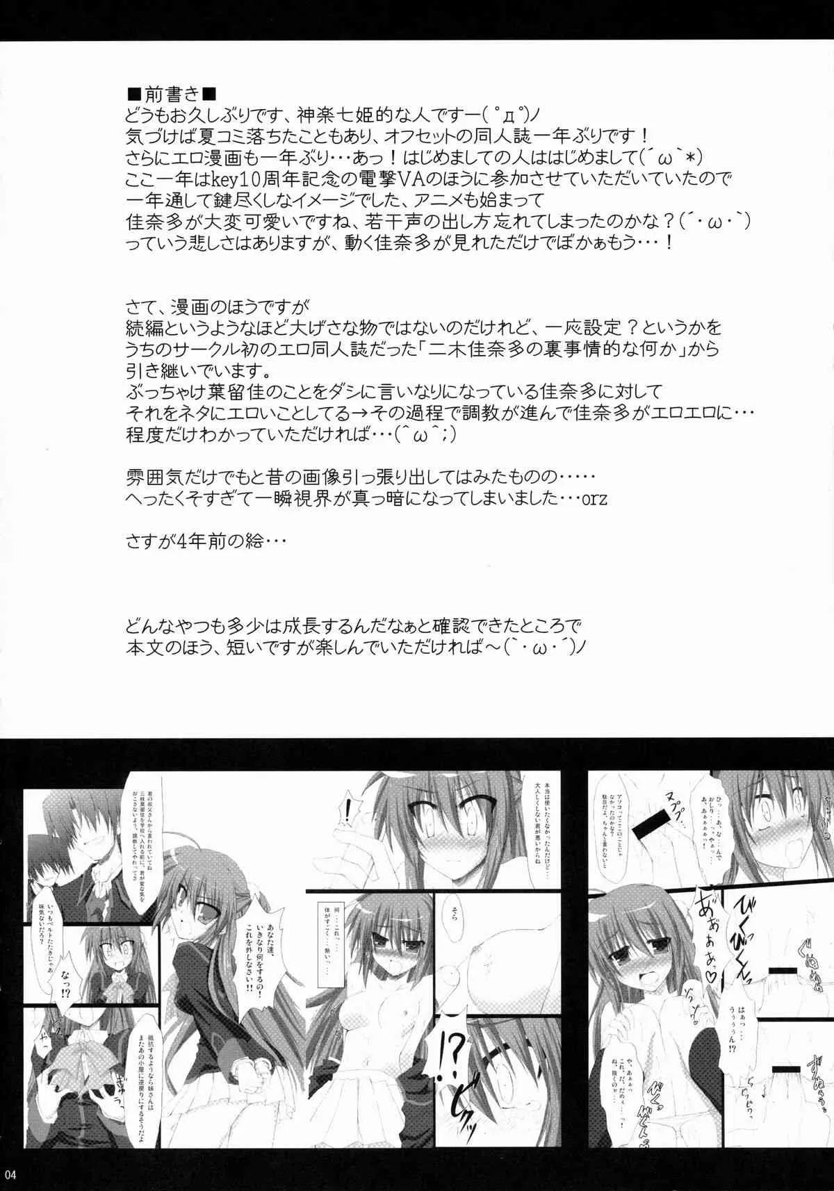 (C83) [Navy Blue (神楽七姫)] 二木佳奈多の裏情事 (リトルバスターズ!)_3