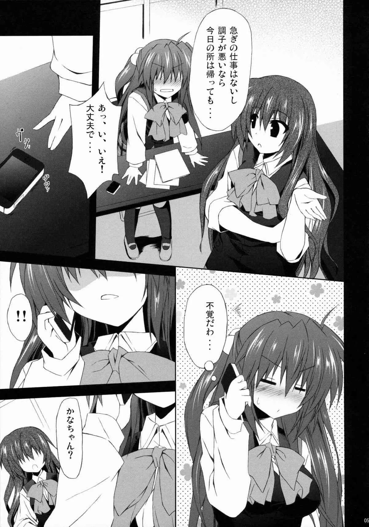 (C84) [Navy Blue (神楽七姫)] 二木佳奈多の裏痴情 (リトルバスターズ!)_4