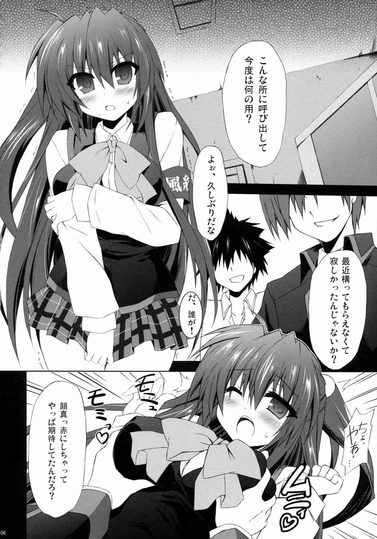 (C84) [Navy Blue (神楽七姫)] 二木佳奈多の裏痴情 (リトルバスターズ!)_5