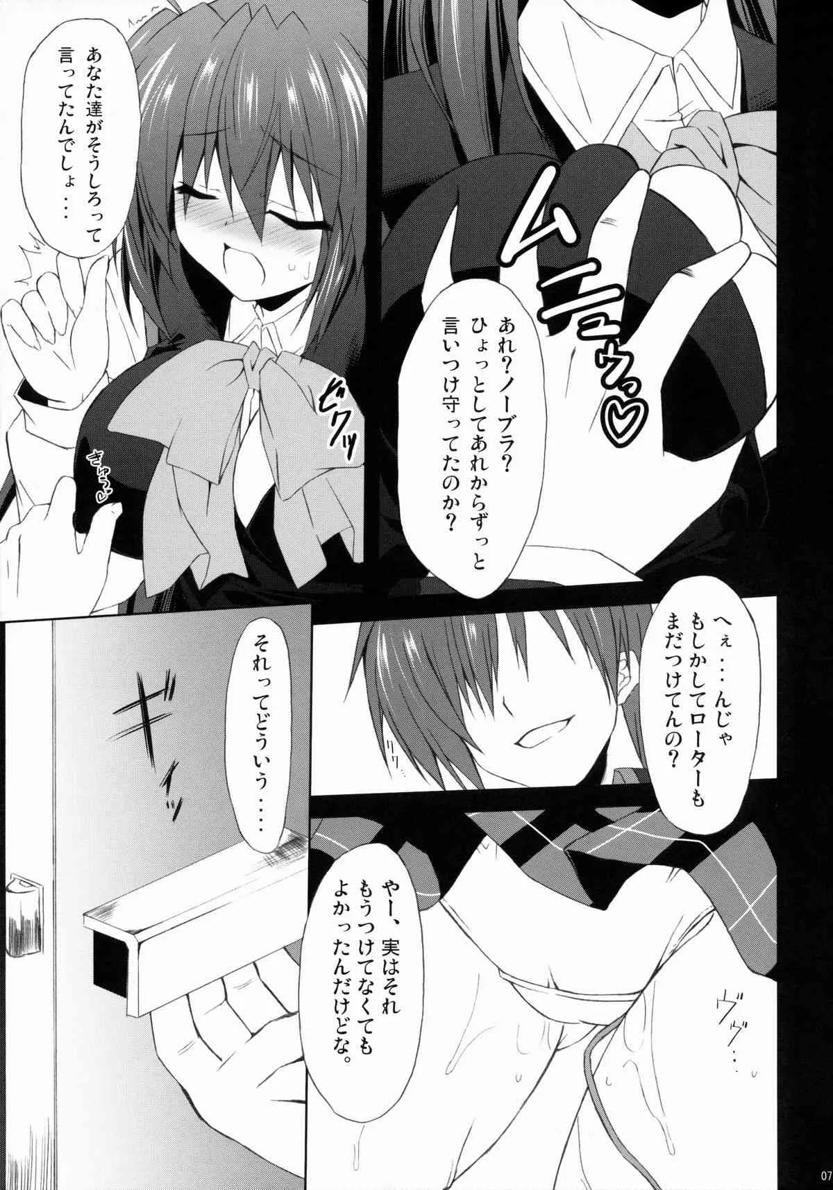 (C84) [Navy Blue (神楽七姫)] 二木佳奈多の裏痴情 (リトルバスターズ!)_6