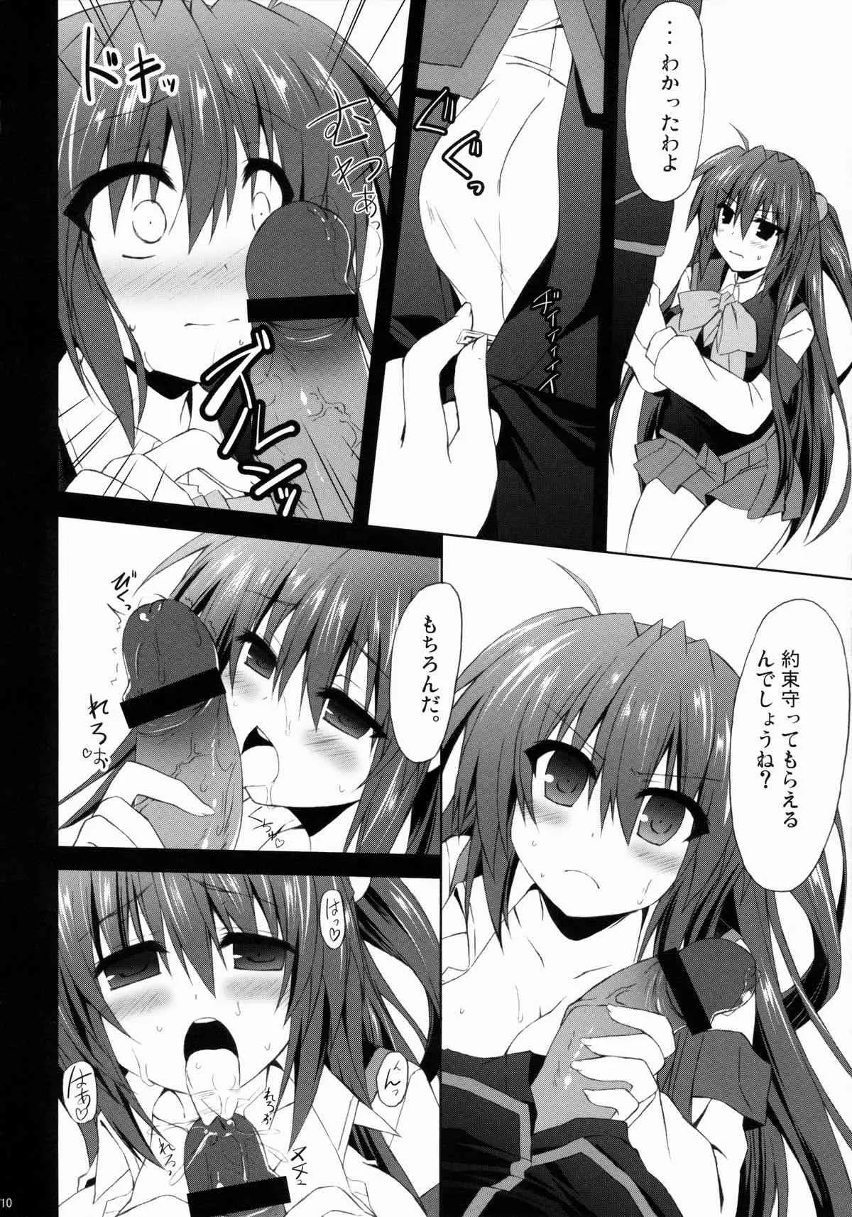 (C84) [Navy Blue (神楽七姫)] 二木佳奈多の裏痴情 (リトルバスターズ!)_9