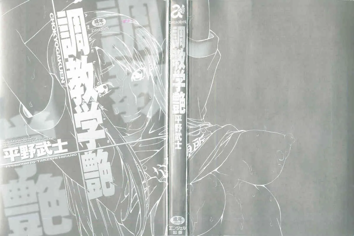 [平野武士] 調教学艶_3