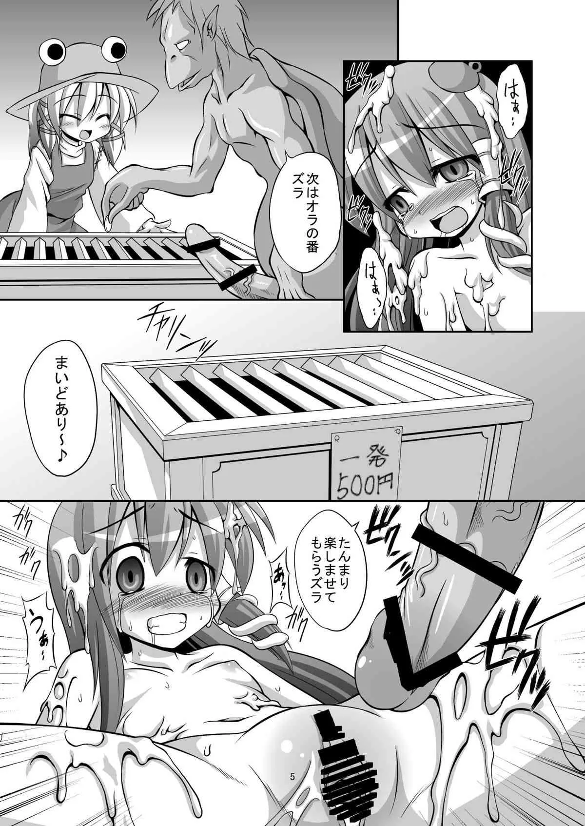 [悪転奏進 (黒糖ニッケ)] たった五百円で早苗さんを犯りまくれる守矢神社 (東方Project) [DL版]_4