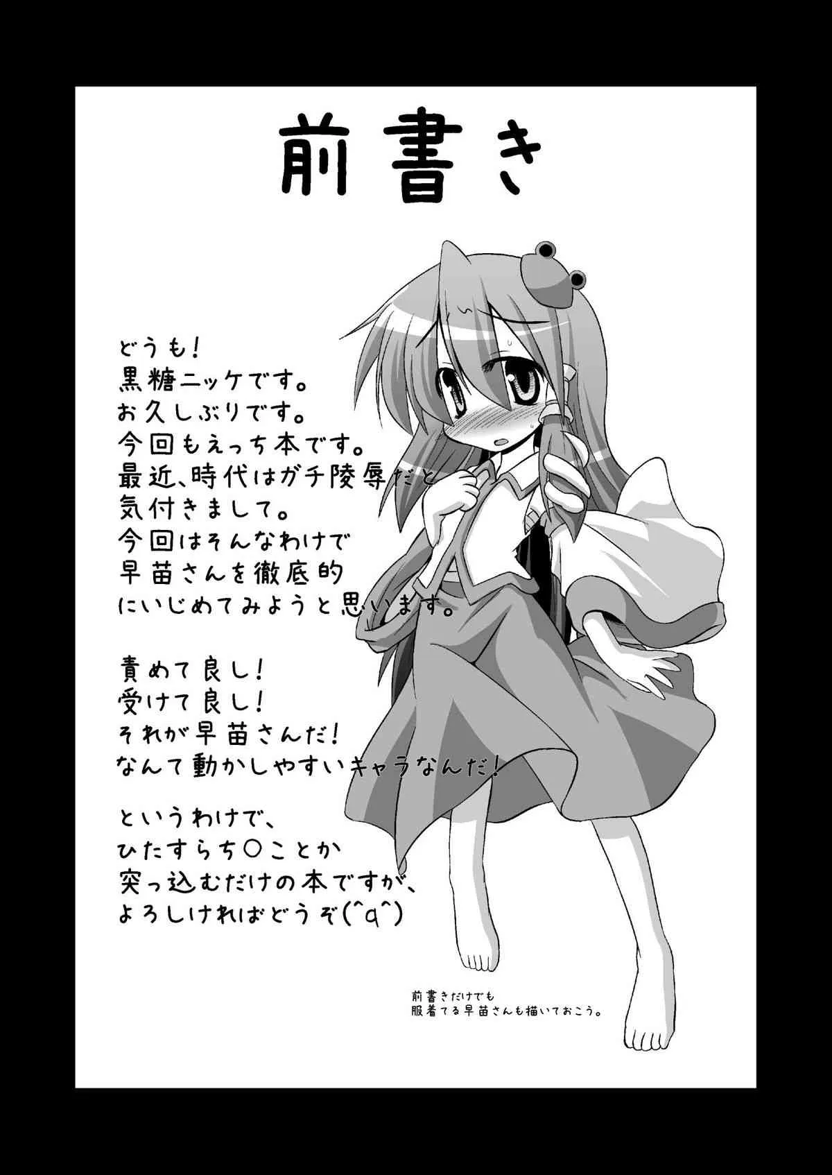 [悪転奏進 (黒糖ニッケ)] たった五百円で早苗さんを犯りまくれる守矢神社 (東方Project) [DL版]_7