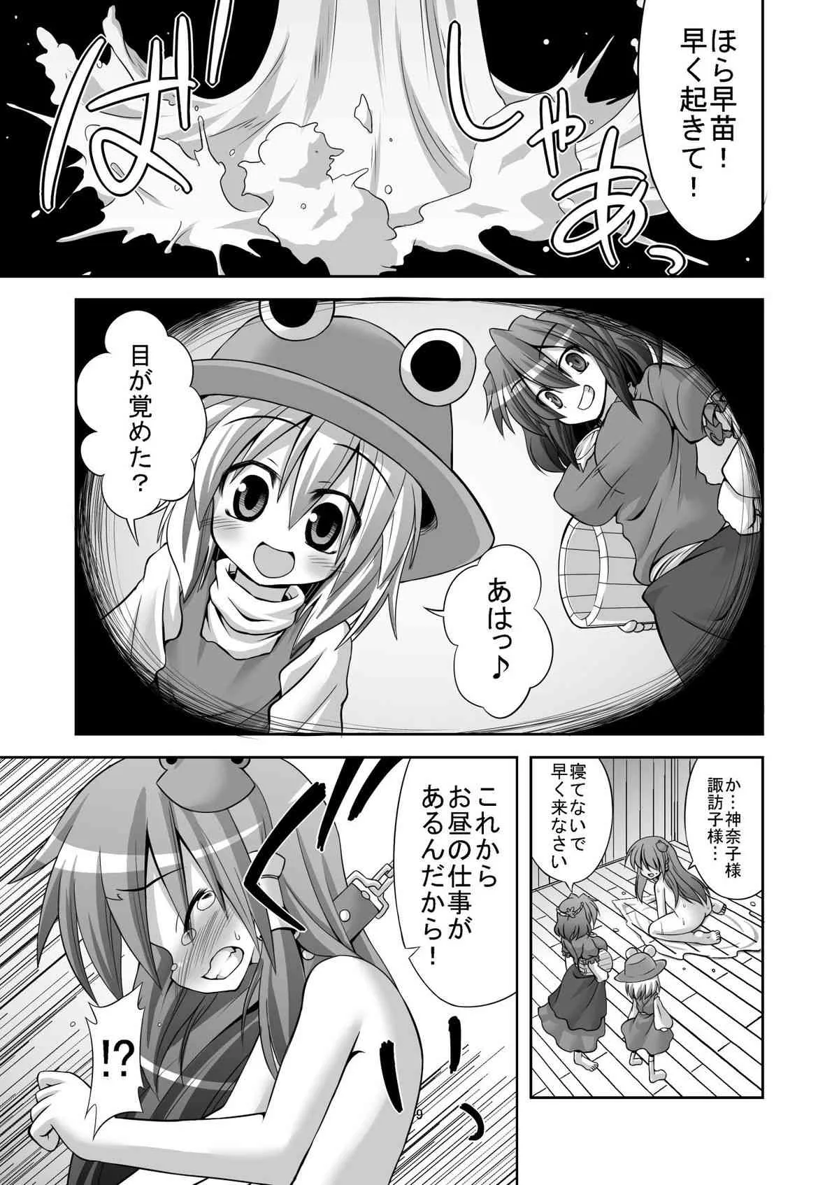 [悪転奏進 (黒糖ニッケ)] たった五百円で早苗さんを犯りまくれる守矢神社 (東方Project) [DL版]_8