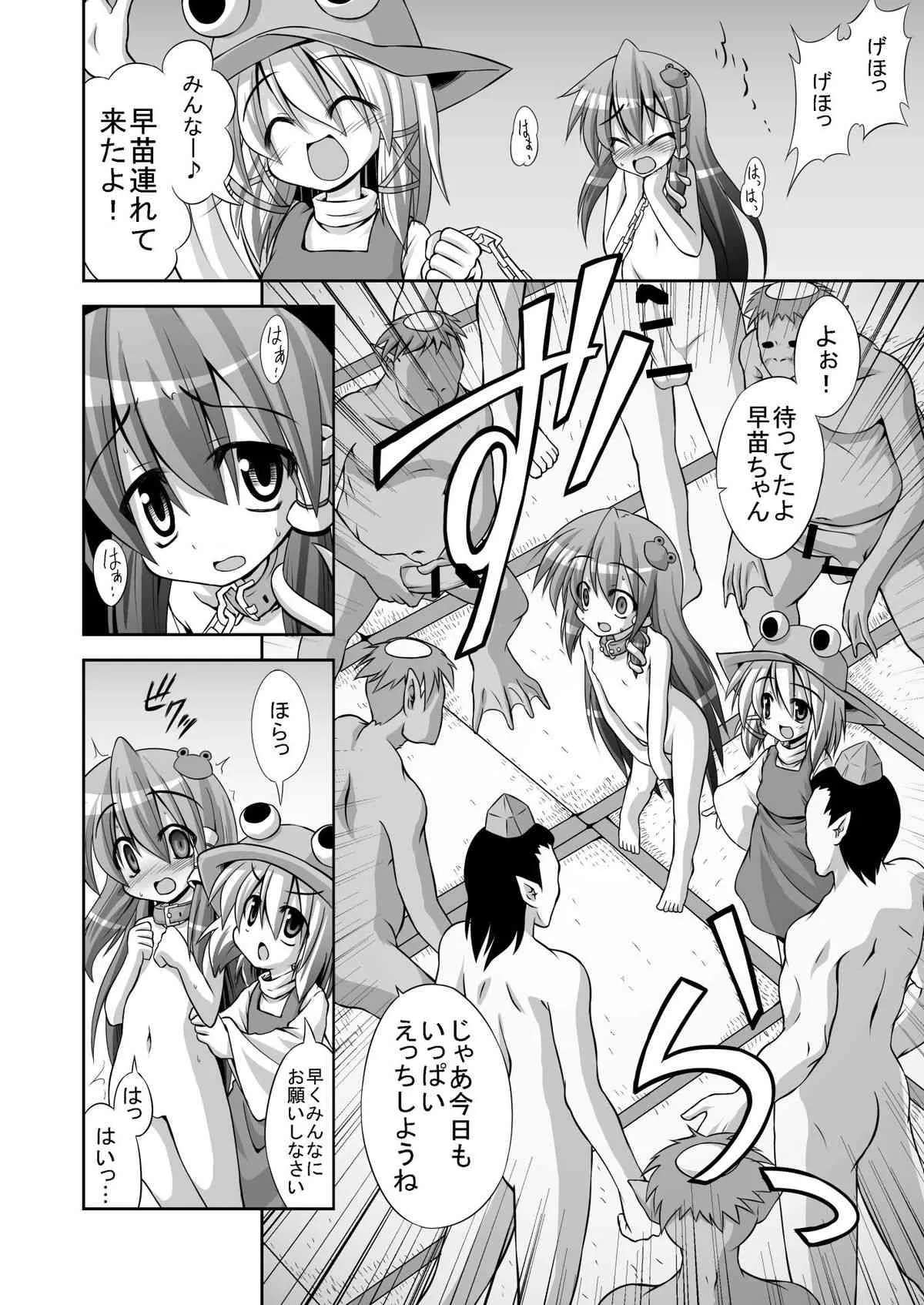 [悪転奏進 (黒糖ニッケ)] たった五百円で早苗さんを犯りまくれる守矢神社 (東方Project) [DL版]_9