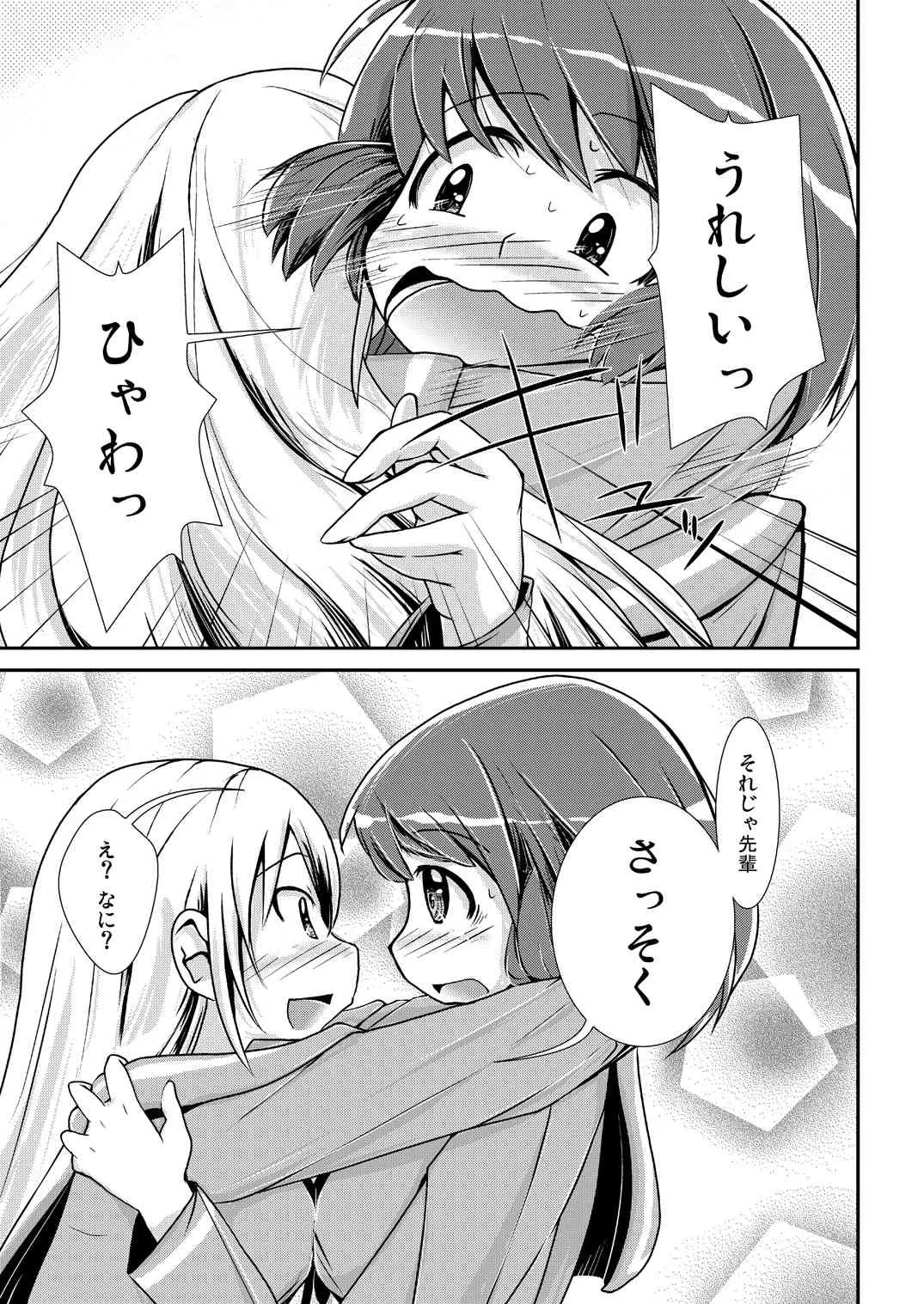 [カンブロパキコーペ (そそざぐり)] 今日から、ずっと、先輩と 総集編 [DL版]_10
