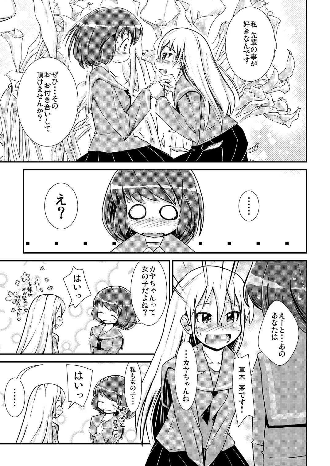 [カンブロパキコーペ (そそざぐり)] 今日から、ずっと、先輩と 総集編 [DL版]_8