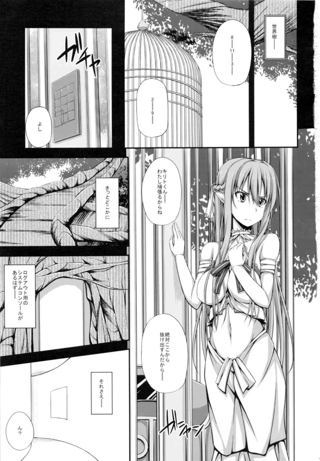 (C83) [shakestyle (ShAKe)] SLAVE ASUNA ONLINE 2 (ソードアート・オンライン)_2