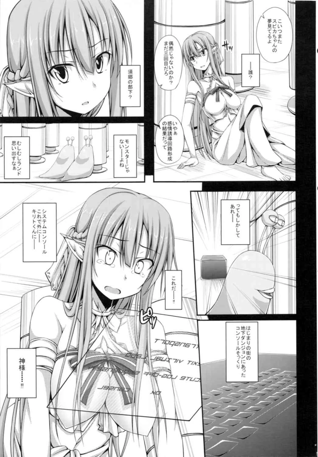 (C83) [shakestyle (ShAKe)] SLAVE ASUNA ONLINE 2 (ソードアート・オンライン)_4