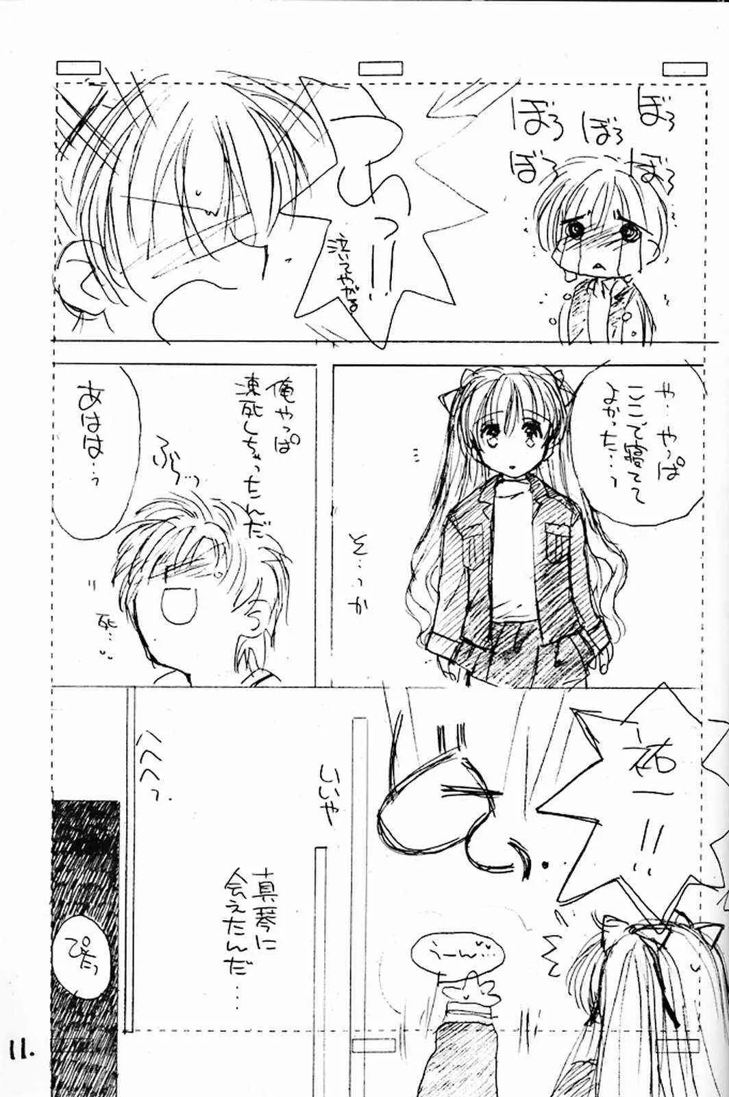 [カフェテリアWATERMELON (小菅勇太郎)] いつだって一緒だよ itudatte issyodayo (カノン)_10