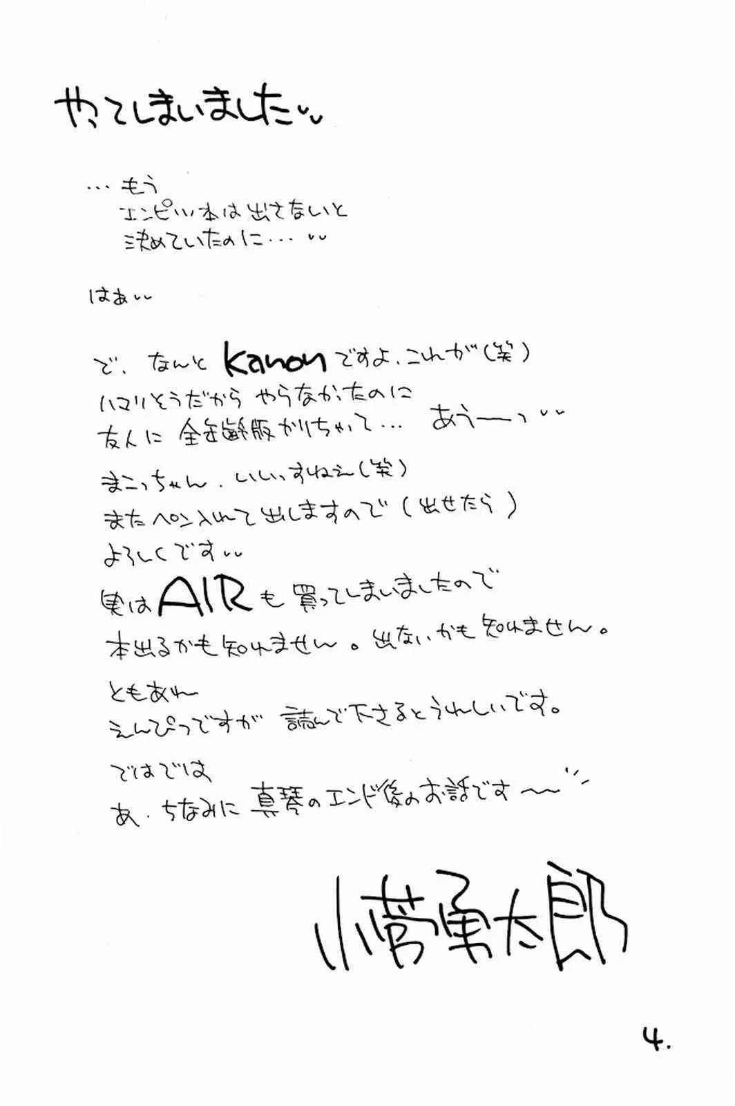 [カフェテリアWATERMELON (小菅勇太郎)] いつだって一緒だよ itudatte issyodayo (カノン)_3
