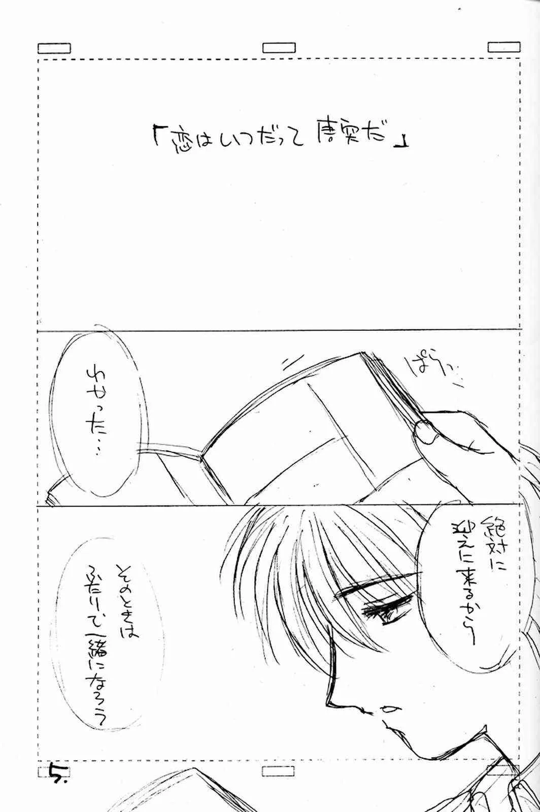 [カフェテリアWATERMELON (小菅勇太郎)] いつだって一緒だよ itudatte issyodayo (カノン)_4