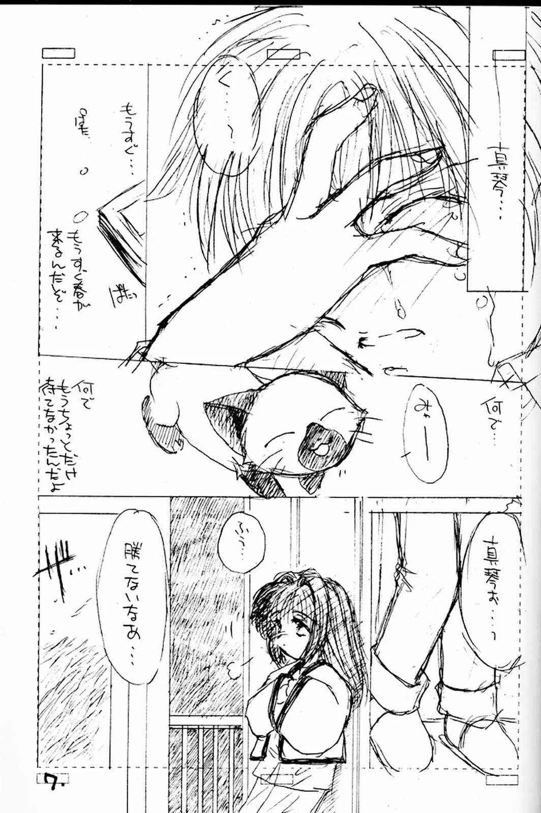[カフェテリアWATERMELON (小菅勇太郎)] いつだって一緒だよ itudatte issyodayo (カノン)_6
