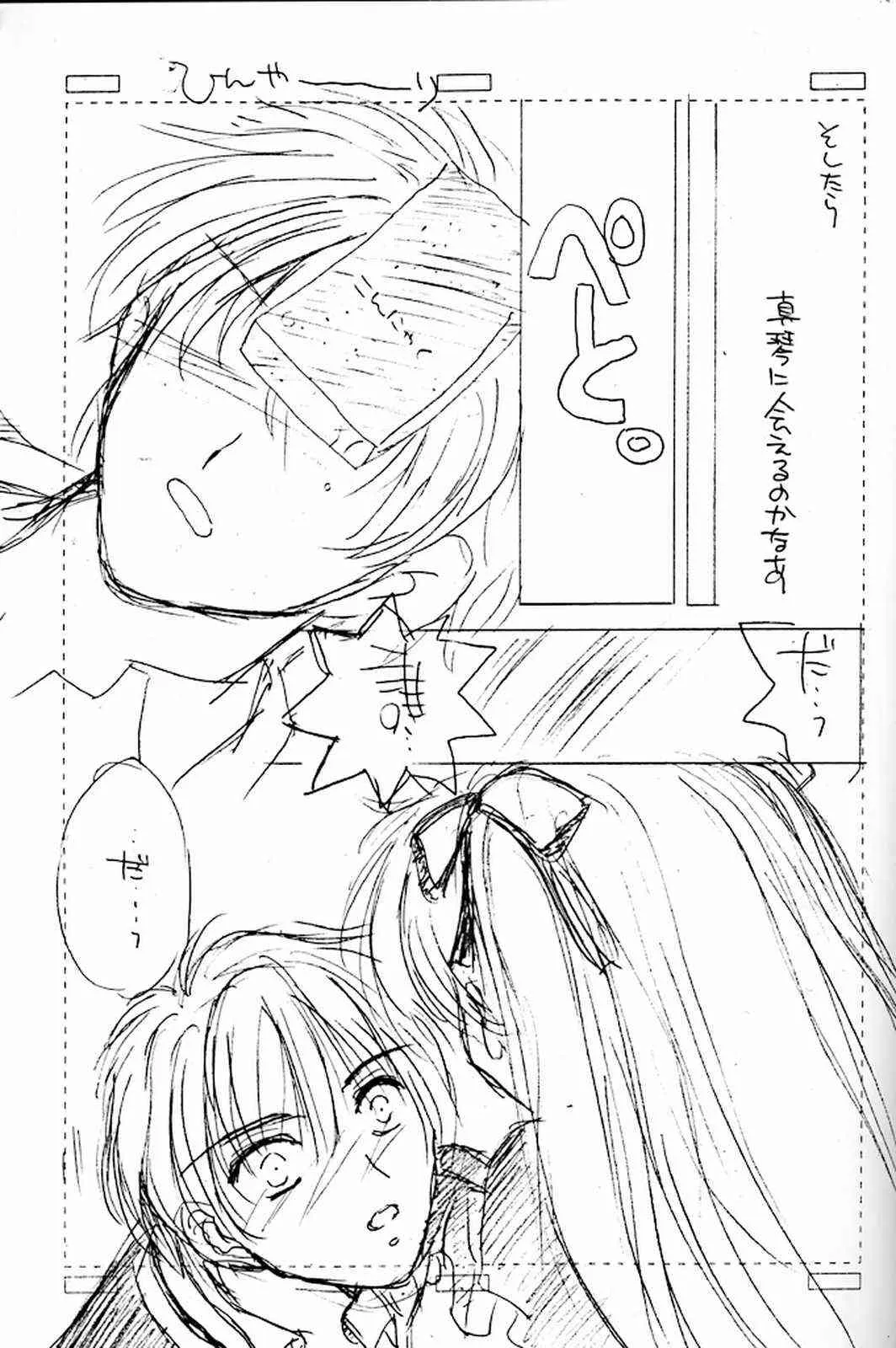 [カフェテリアWATERMELON (小菅勇太郎)] いつだって一緒だよ itudatte issyodayo (カノン)_8