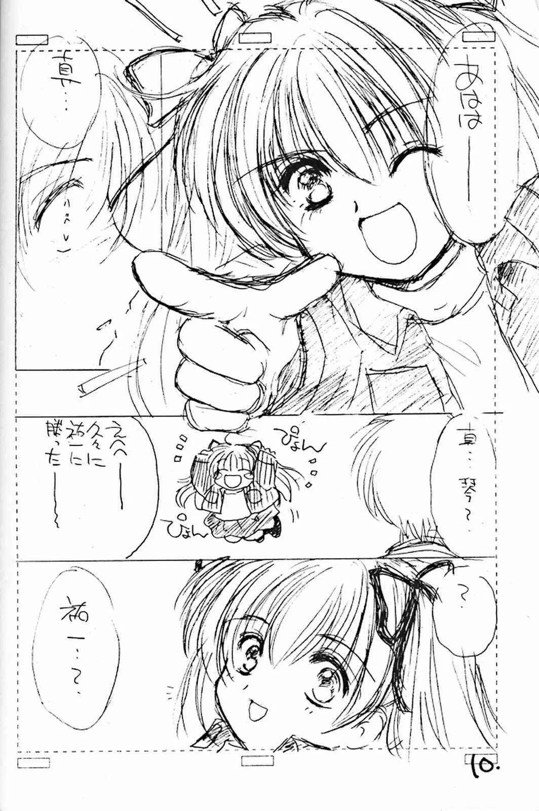 [カフェテリアWATERMELON (小菅勇太郎)] いつだって一緒だよ itudatte issyodayo (カノン)_9