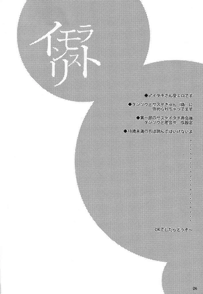 (SPARK6) [あるこん (メイヤ)] インモラリス (NARUTO -ナルト-)_3