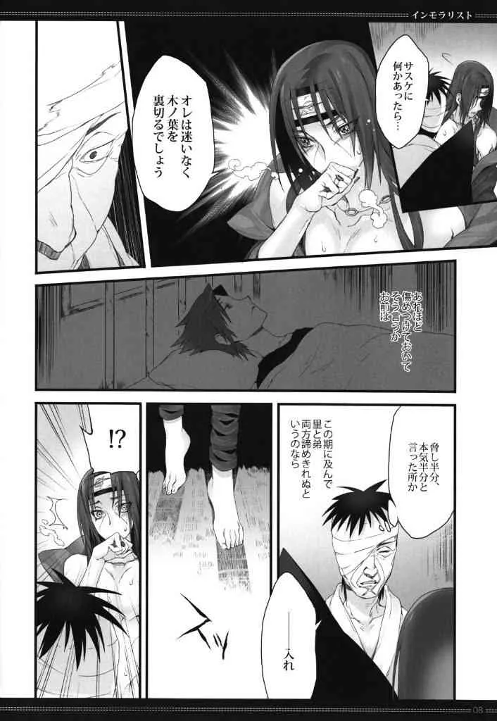 (SPARK6) [あるこん (メイヤ)] インモラリス (NARUTO -ナルト-)_7