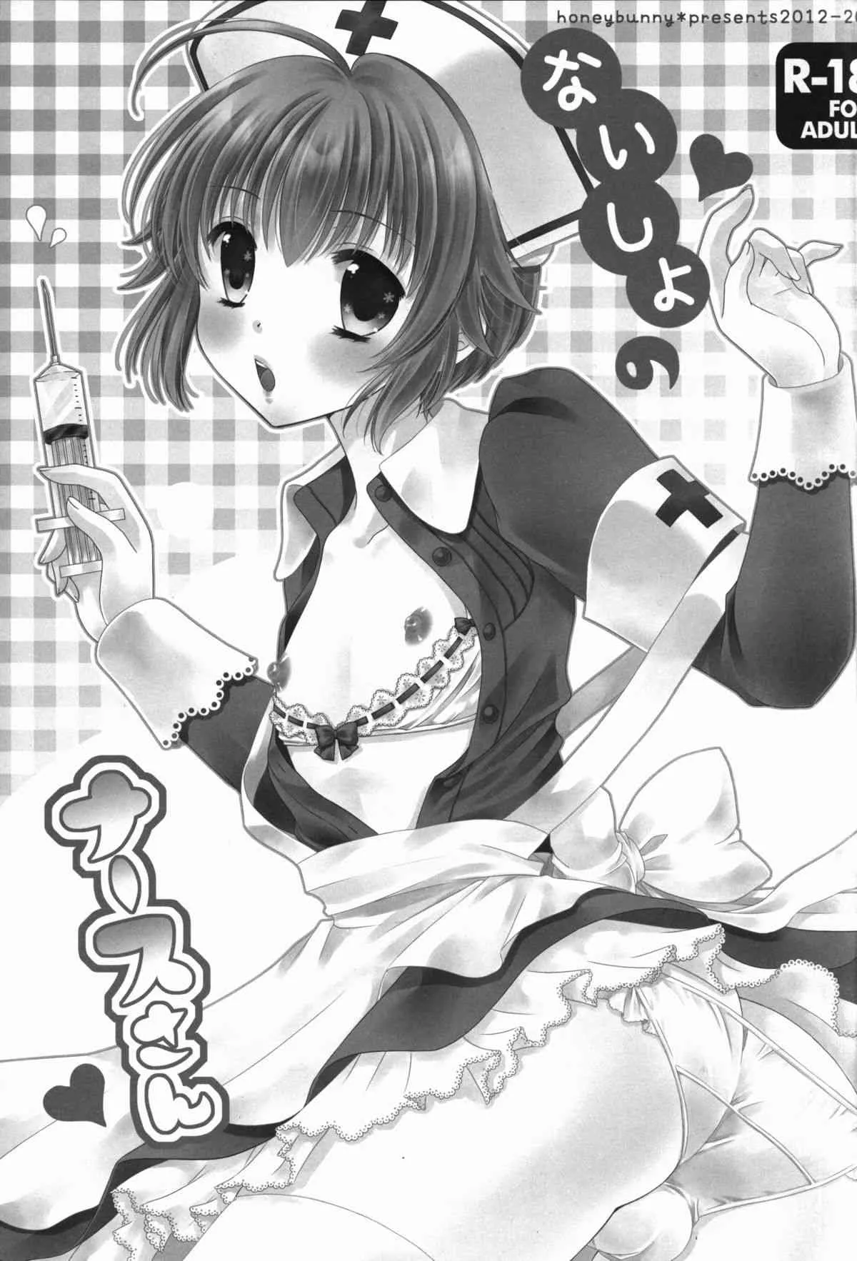 (C83) [ハニーバニー (こはち)] ないしょのナースさん_3