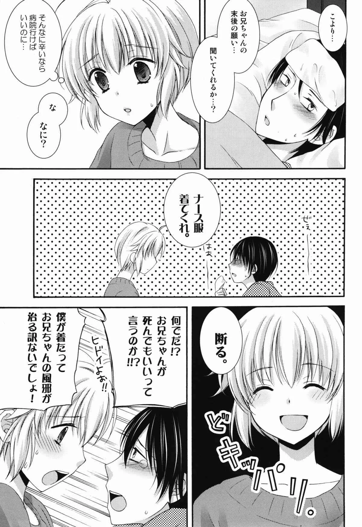 (C83) [ハニーバニー (こはち)] ないしょのナースさん_5