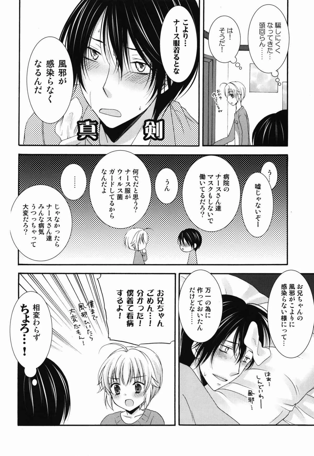 (C83) [ハニーバニー (こはち)] ないしょのナースさん_6