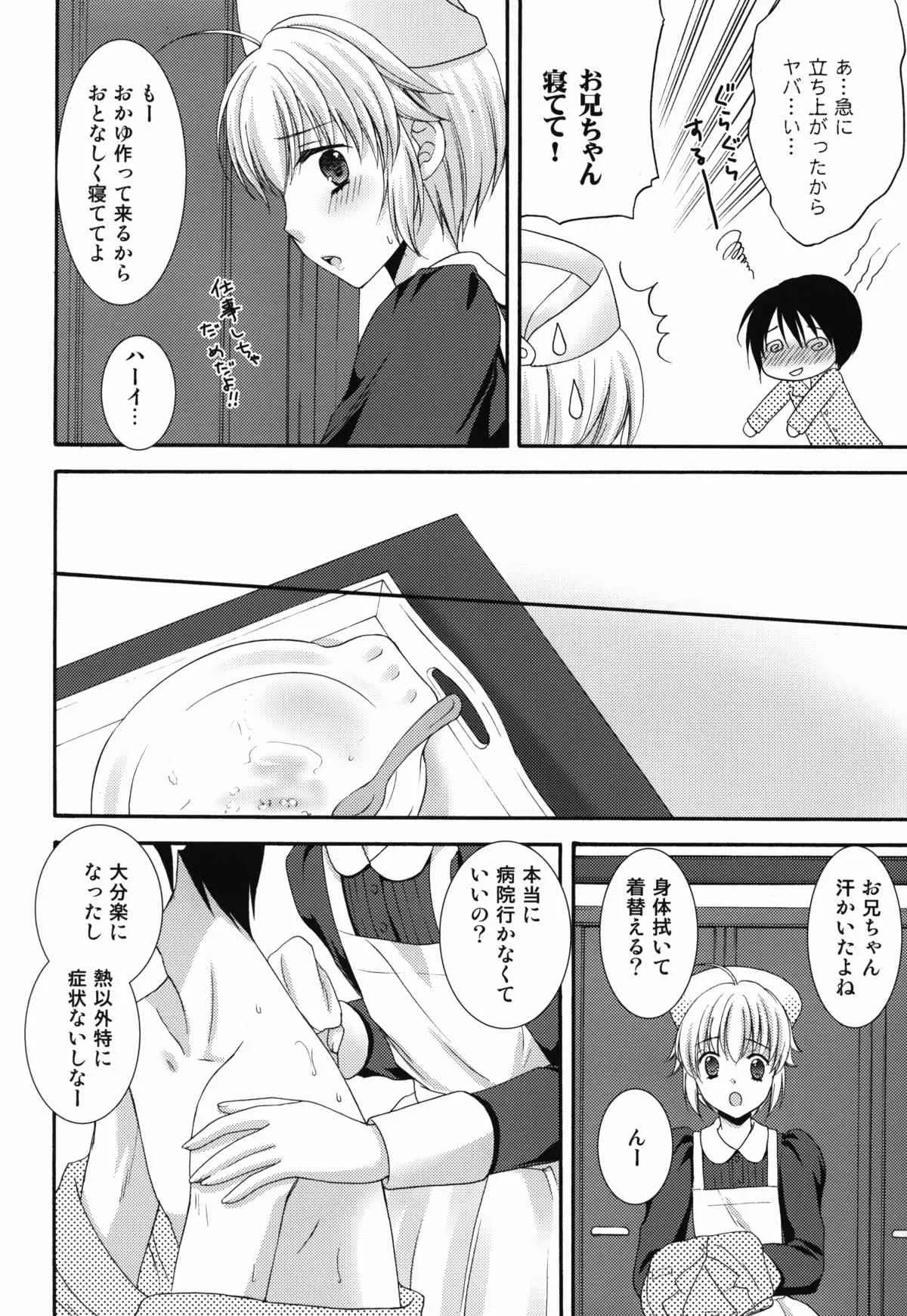 (C83) [ハニーバニー (こはち)] ないしょのナースさん_8