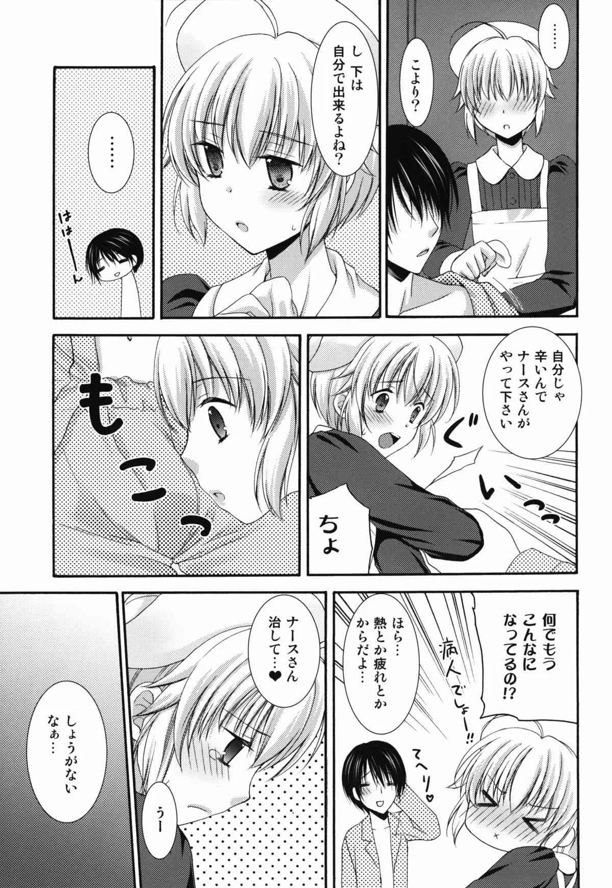 (C83) [ハニーバニー (こはち)] ないしょのナースさん_9
