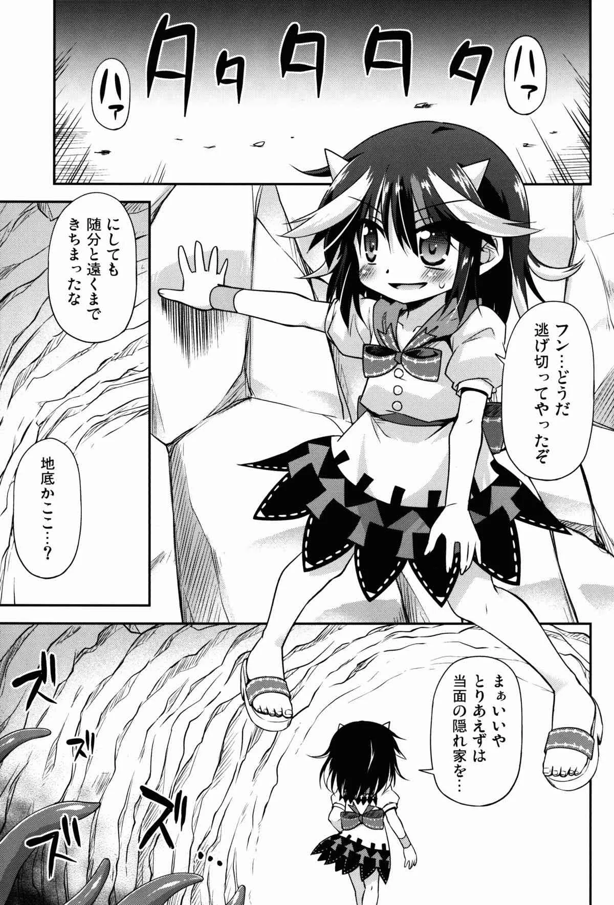 (例大祭12) [最果て空間 (緋乃ひの)] アマノジャクの壊し方 (東方Project)_3
