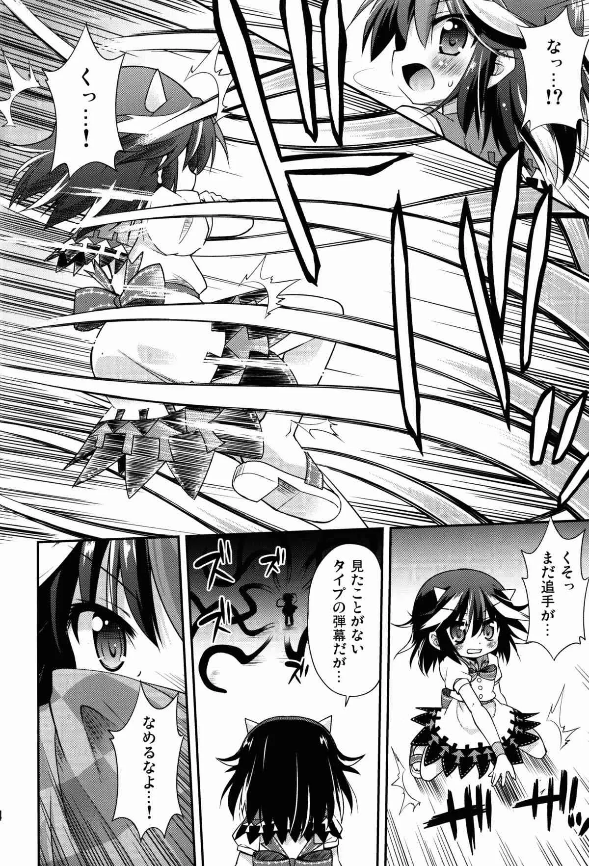 (例大祭12) [最果て空間 (緋乃ひの)] アマノジャクの壊し方 (東方Project)_4