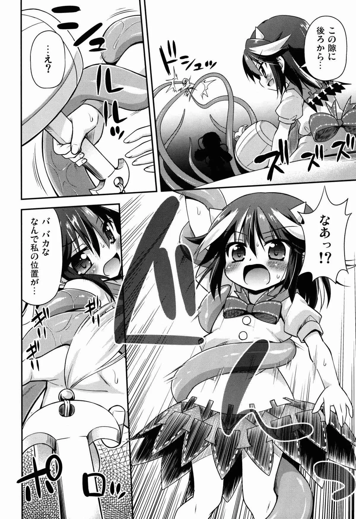 (例大祭12) [最果て空間 (緋乃ひの)] アマノジャクの壊し方 (東方Project)_6